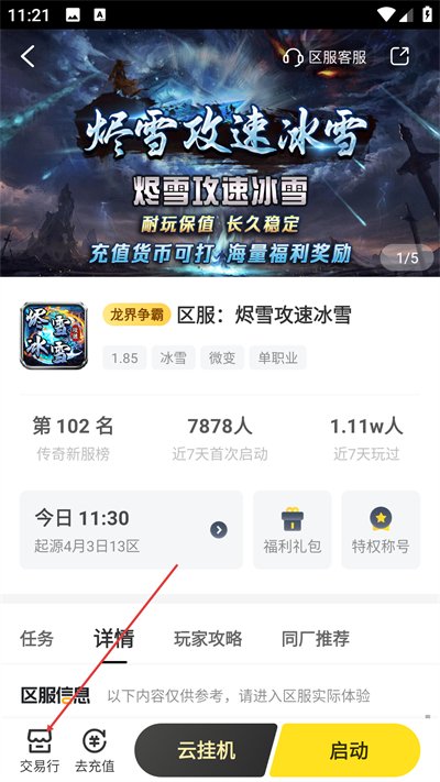 996传奇手游盒子最新版下载