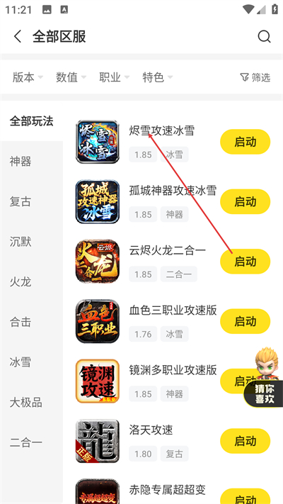 996传奇手游盒子最新版下载