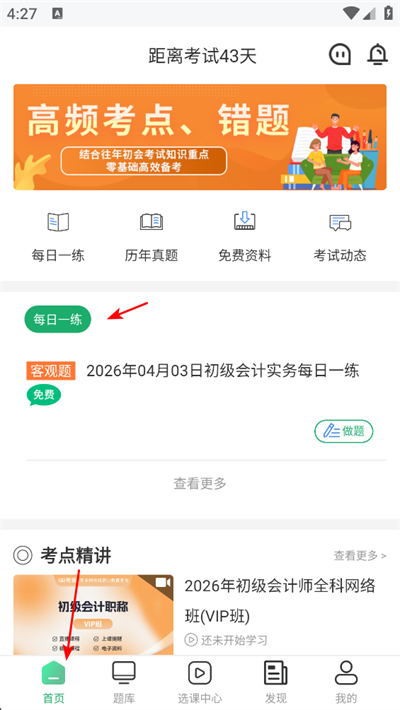初级会计师题库APP下载