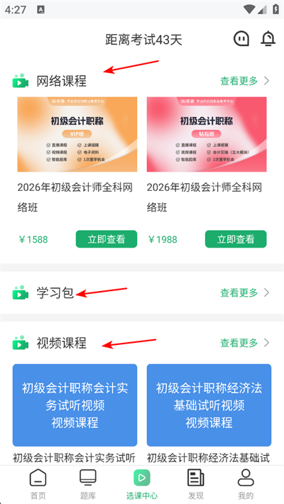 初级会计师题库APP下载