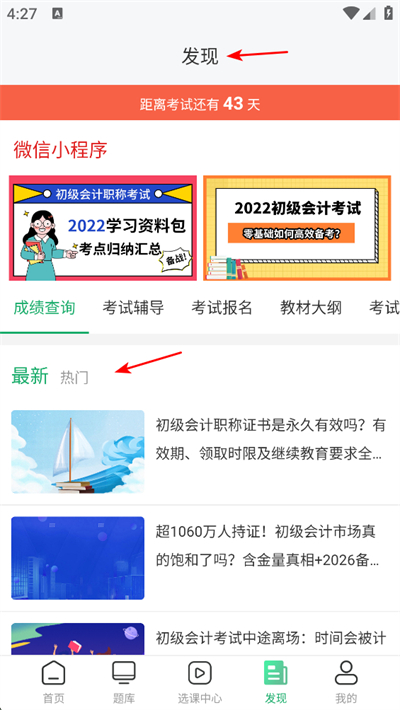 初级会计师题库APP下载