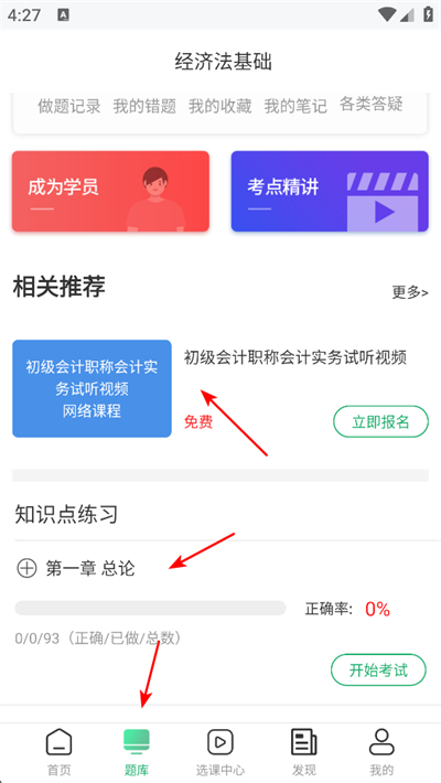 初级会计师题库APP下载
