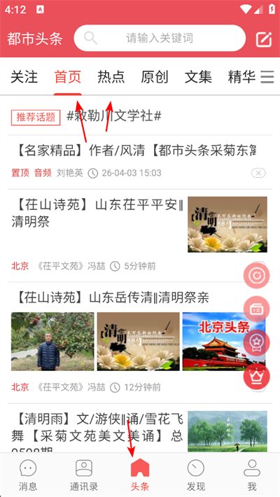 都市头条app下载