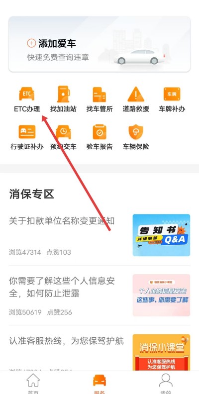 平安车管家下载
