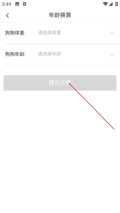 犬卫士app安卓版下载