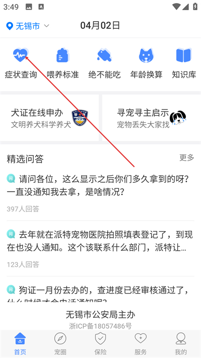 犬卫士app安卓版下载
