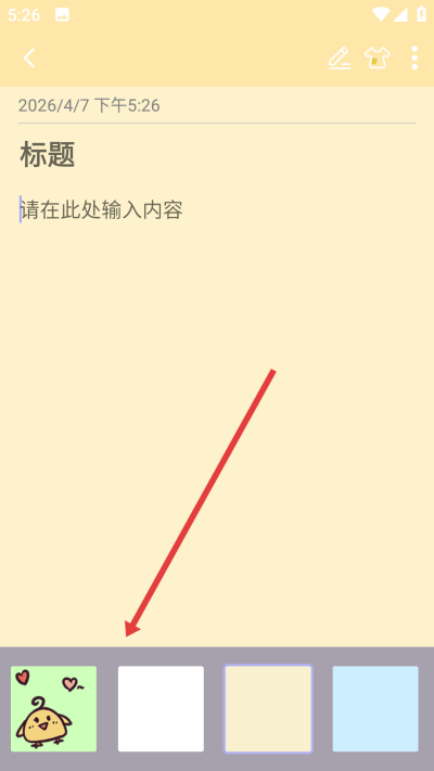 备忘录便签记事本软件