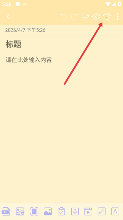 备忘录便签记事本软件