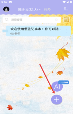 备忘录便签记事本软件