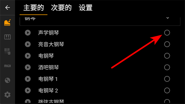 轻音钢琴软件