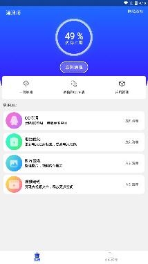 清理师app最新版