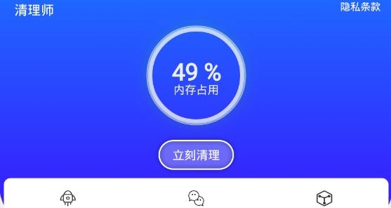 清理师app最新版