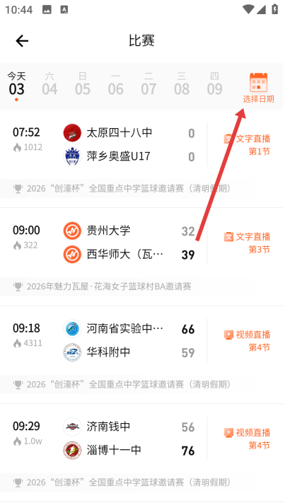 我奥体育app下载