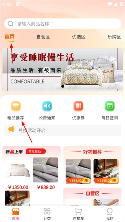宜乐优选app下载