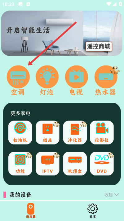 红外遥控器下载