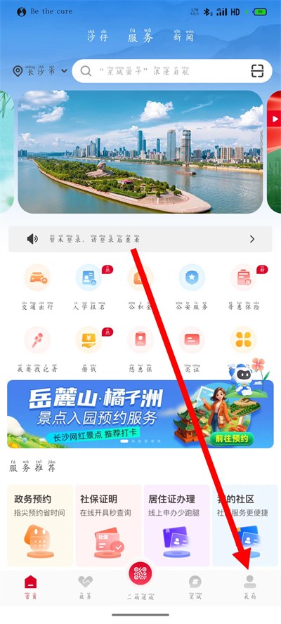 我的长沙app下载