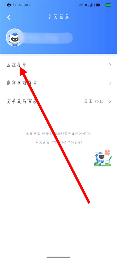 我的长沙app下载