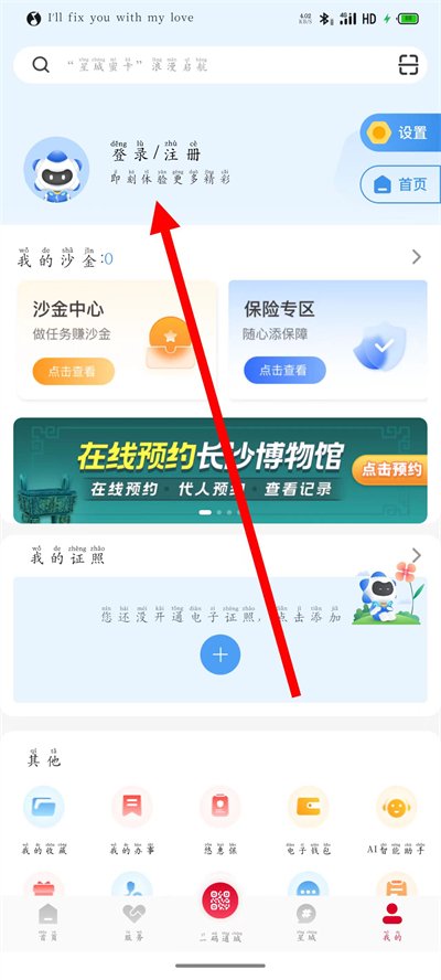 我的长沙app下载