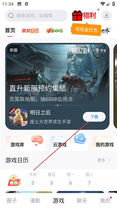 网易大神渠道服APP下载
