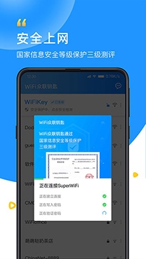 暴雪wifi大管家app专业版