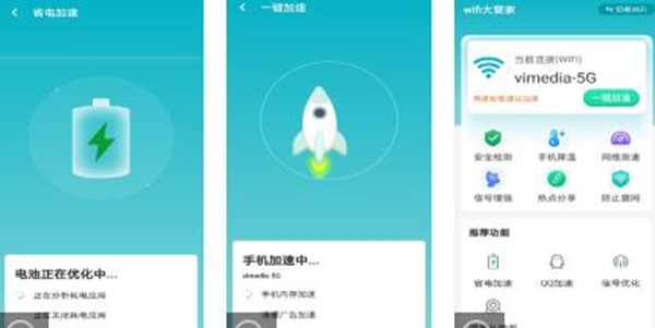 暴雪wifi大管家app专业版