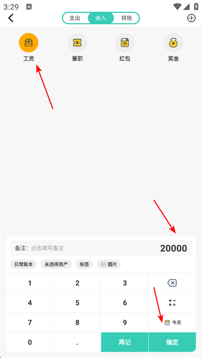 记账王app下载