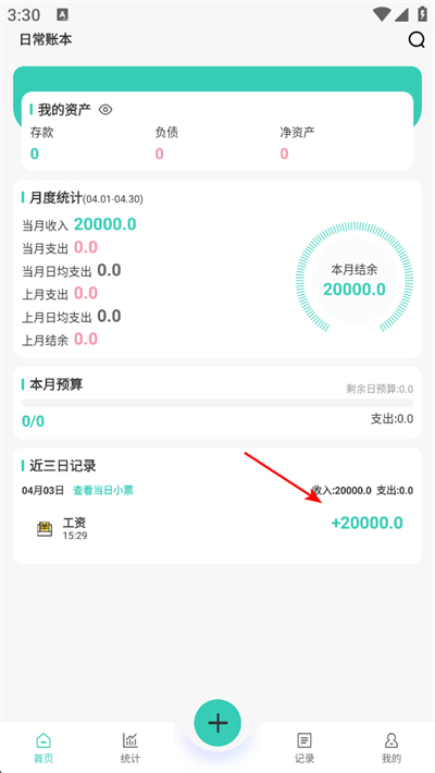 记账王app下载