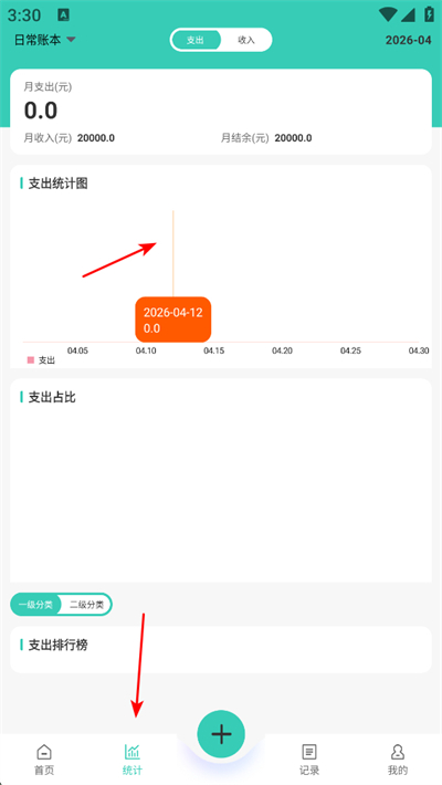 记账王app下载