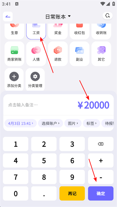 记账一本通app下载