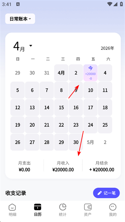 记账一本通app下载