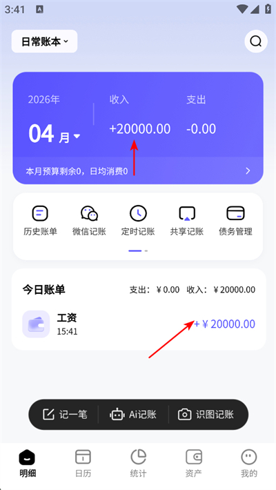 记账一本通app下载