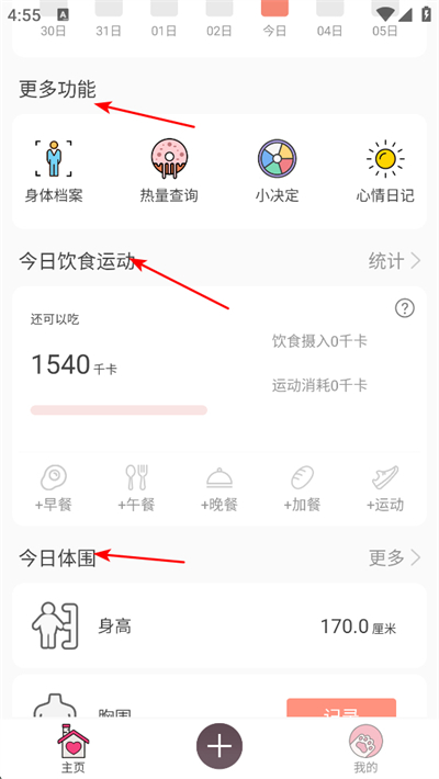 减肥小助手app下载