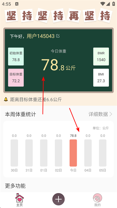 减肥小助手app下载
