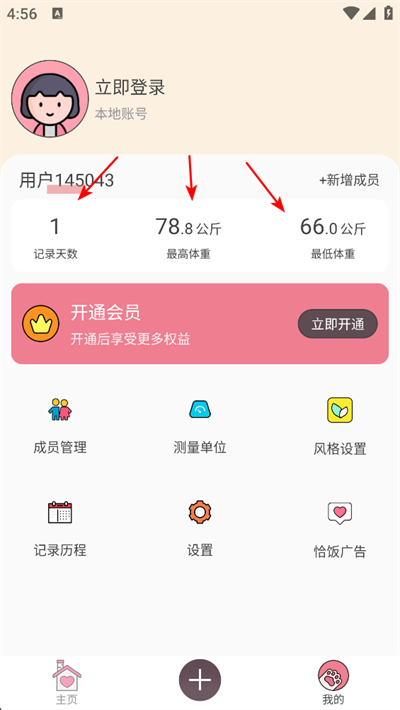 减肥小助手app下载
