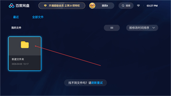 百度网盘TV版app下载