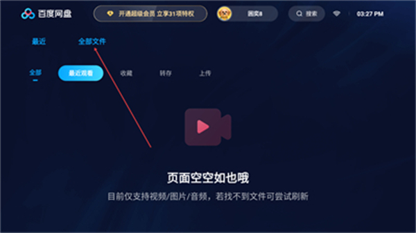 百度网盘TV版app下载