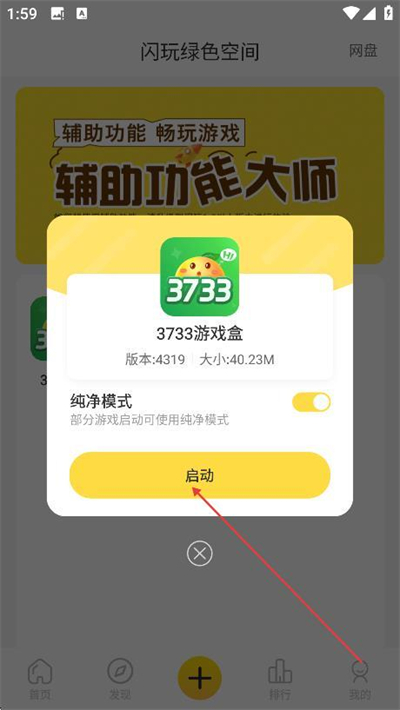 闪玩游戏盒子最新版下载