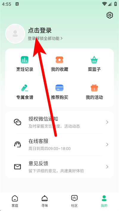 苏泊尔下载
