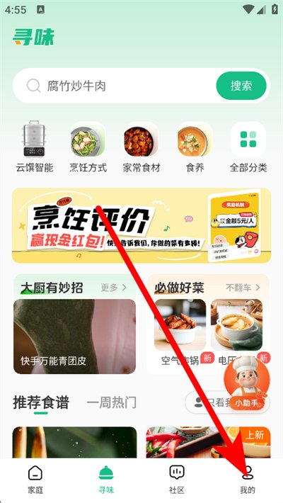 苏泊尔下载