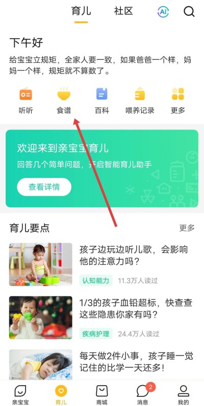亲宝宝软件下载