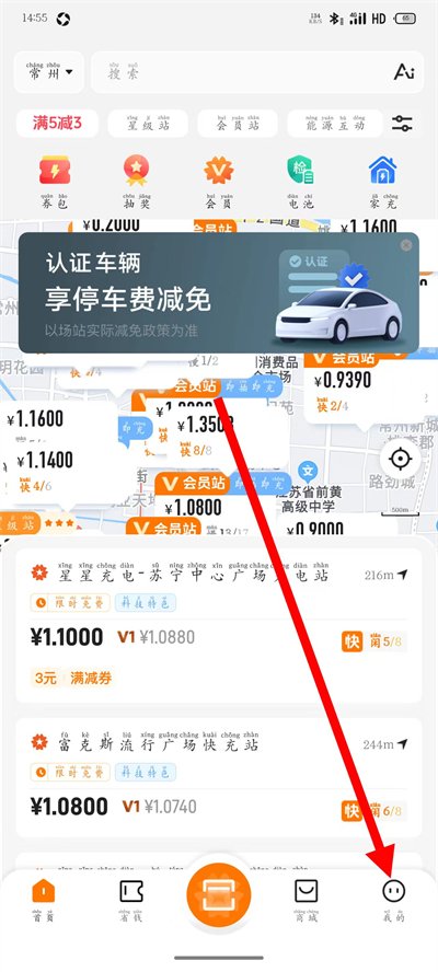 星星充电下载