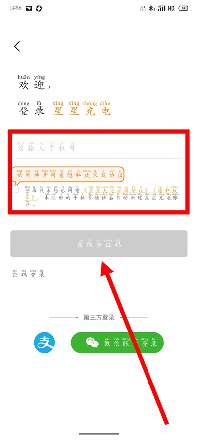 星星充电下载