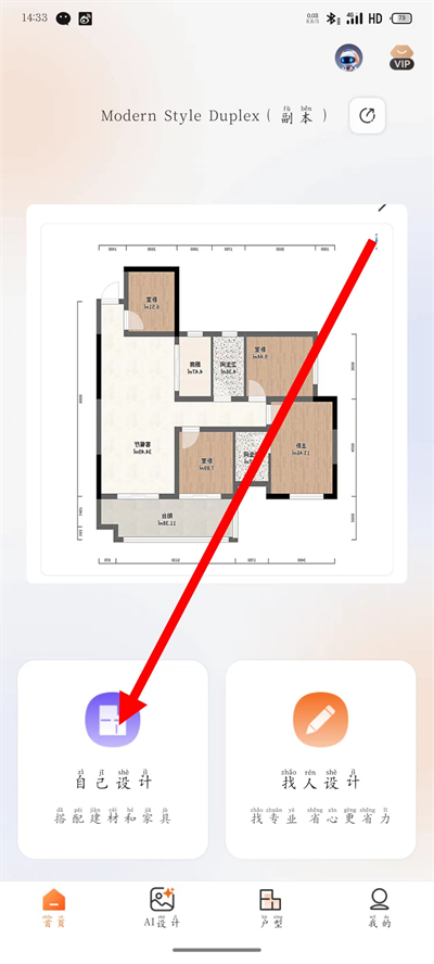 知户型app下载
