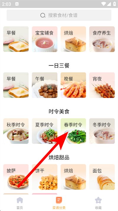 家常菜下载
