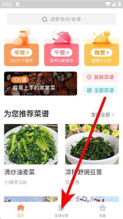 家常菜下载