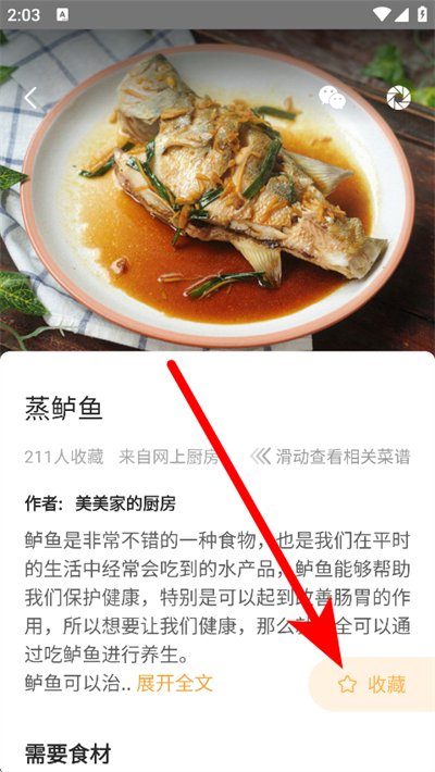 家常菜下载