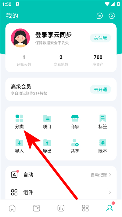薄荷记账下载