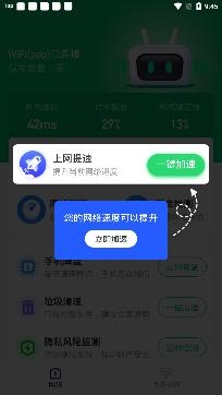 乐飞免费WiFi管家app专业版