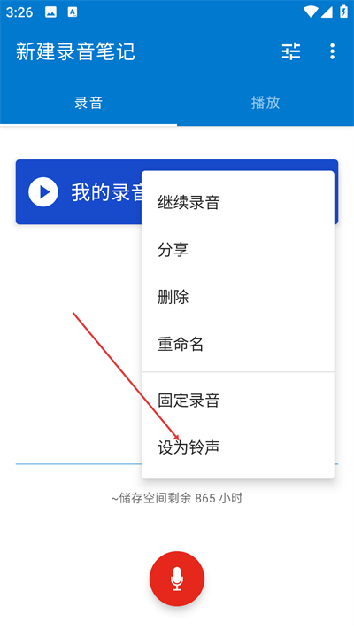 简易录音机app下载