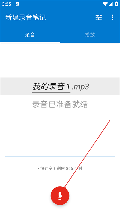 简易录音机app下载